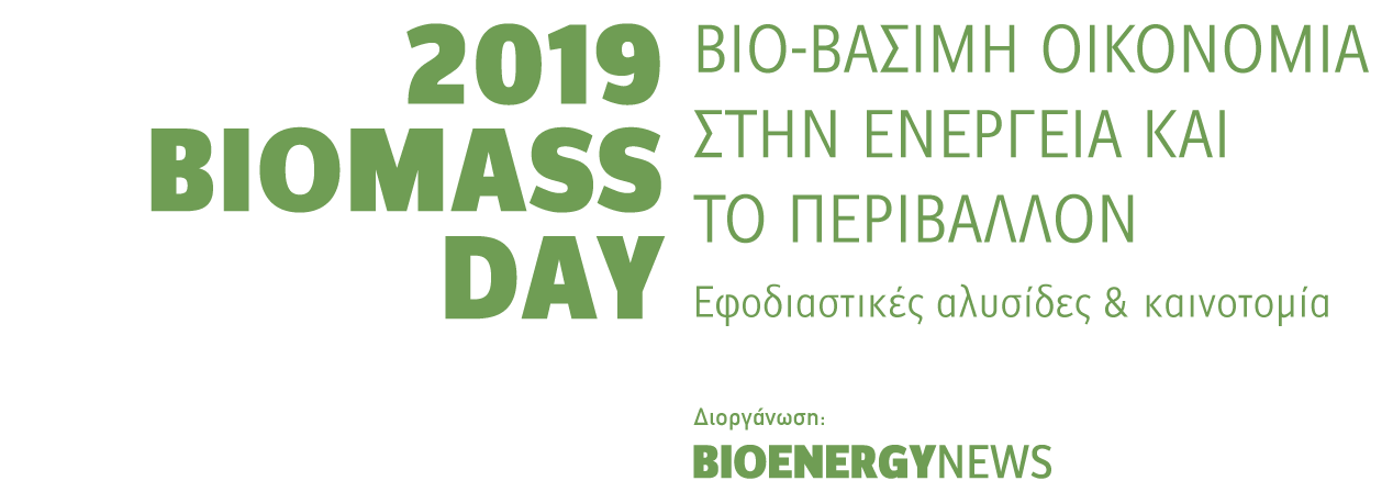Το uP_running παρουσιάζει τα αποτελέσματα των επιδεικτικών του δράσεων στην Biomass Day 2019